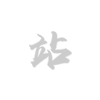 北京网站建设公司